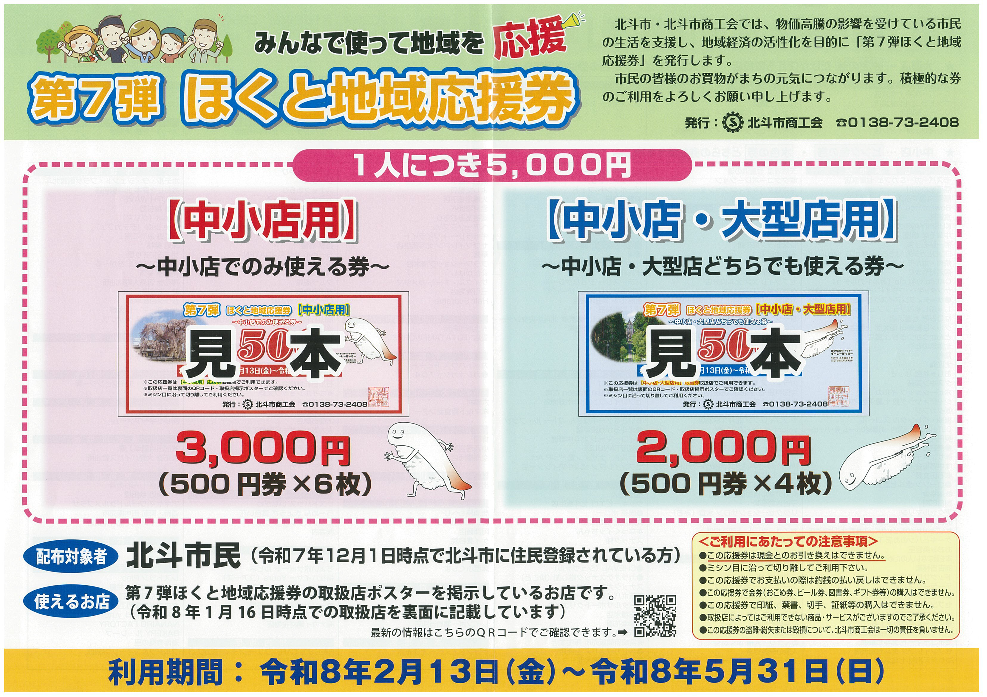 キッチンジャンジャン　ほくと地域応援兼